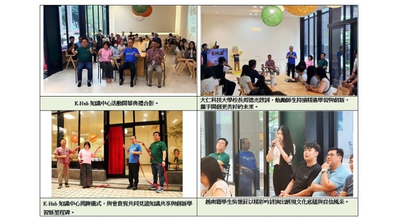 大仁科大「K-Hub知識中心」盛大開幕 聚光與晉級雙館齊下 打造新世代學習基地