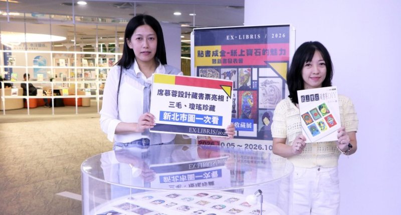 席慕蓉唯一親手設計藏書票亮相!三毛、瓊瑤珍藏新北市圖一次看