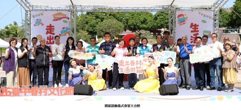 2026台中眷村文化節盛大登場！港區藝術中心「走出眷村‧生活開箱」重溫時代記憶