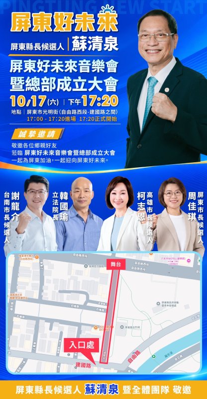 中國國民黨 蘇清泉兩場活動展開