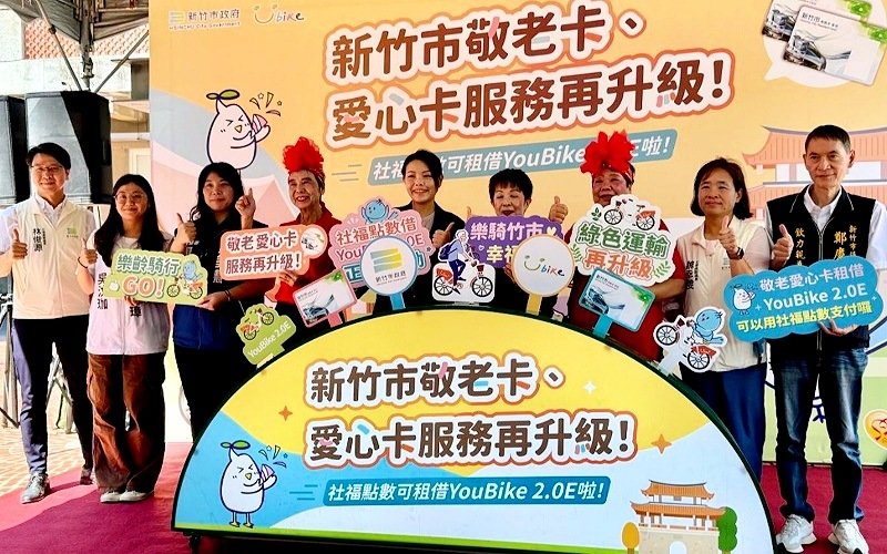 竹市敬老卡、愛心卡再升級      10/ 16起可用社福點數借YouBike電輔車