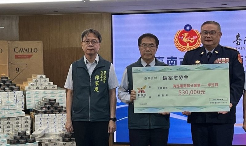 台南將軍漁港查獲10萬包走私菸　市府表揚海巡等跨機關查緝團隊