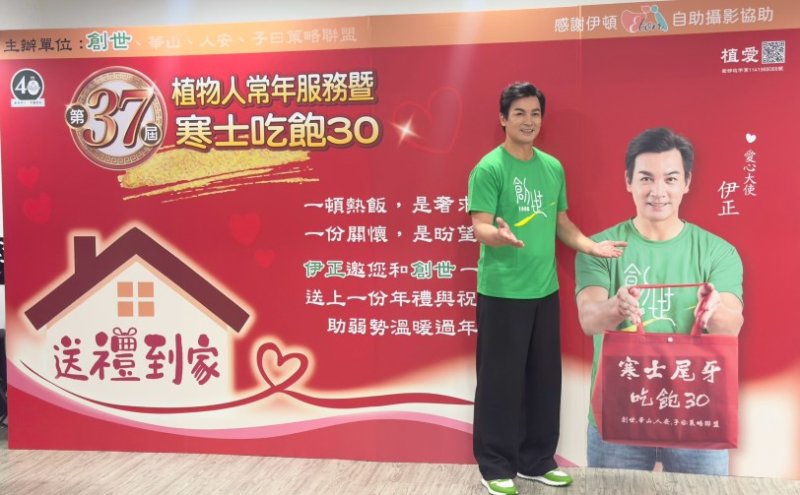 陪植物人家屬吃頓飯   伊正化身「暖心大主廚」 號召支持創世「送禮到家」