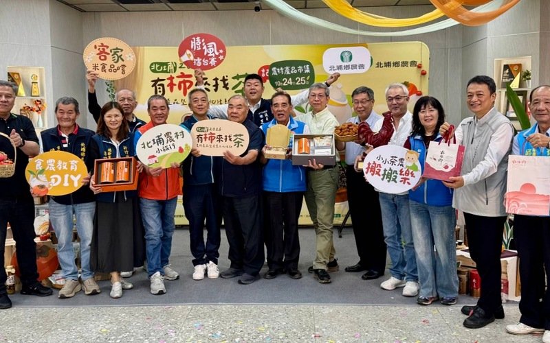 新竹北埔「有柿來找茶」 10月24日登場 　高等茶席、膨風擂台賽、食農DIY一次體驗