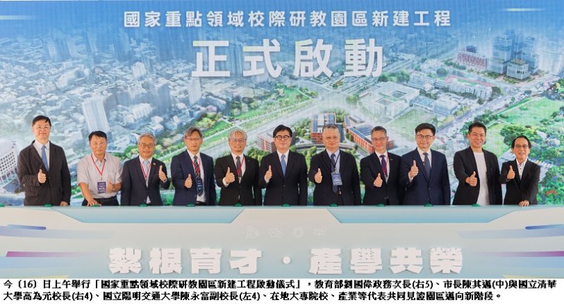 國家重點領域校際研教園區六大工程啟動　打造南台灣高階人才培育與產學研發樞紐