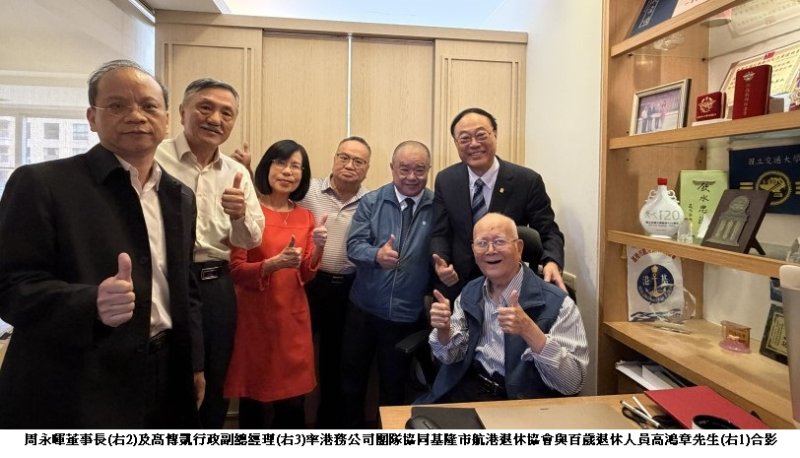 港務公司周永暉董事長重陽前夕拜訪百歲退休員工  感念前輩奉獻 傳承百年港務情