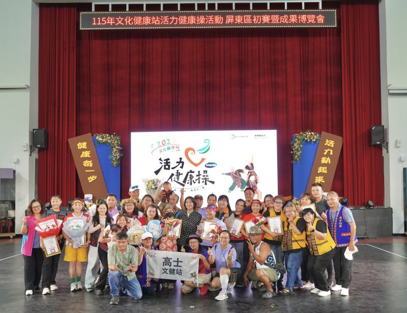 74隊文健站舞力全開  屏東縣活力健康操競賽暨成果博覽會