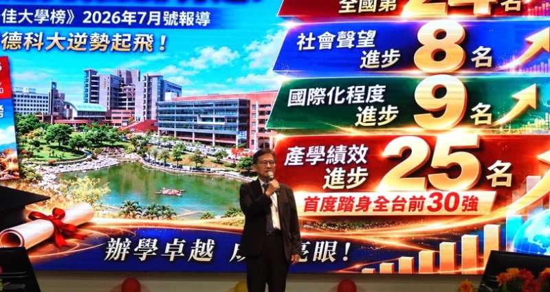 樹德科大歡慶29週年校慶「樹耀二九」 7項AI計畫獲補助逾2,000萬元　產學績效躍升全國前30名