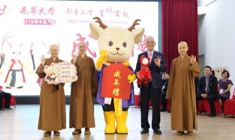 南華大學成年禮傳承古禮　蓮心鹿首度亮相成為全場焦點