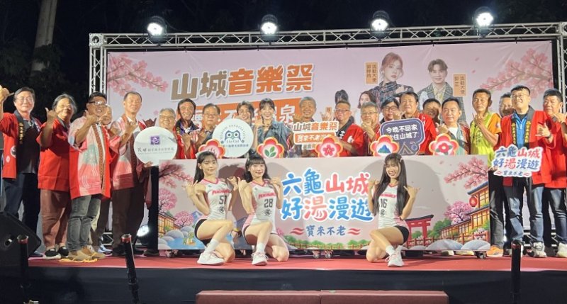 六龜「山城音樂祭」熱力登場  邀旅客秋冬走訪寶來不老溫泉享好湯