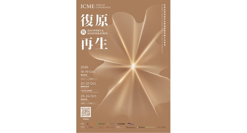 全球民族誌博物館年會登臺  臺灣主場引領「復原與再生」國際對話