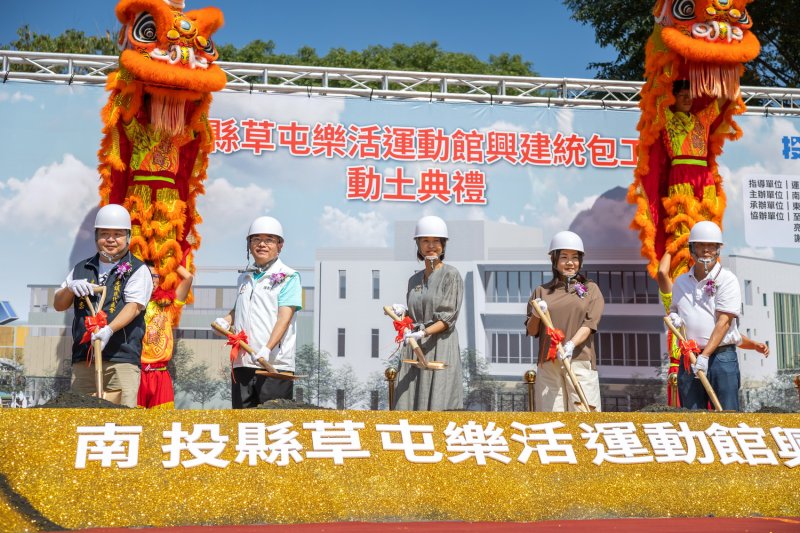 南投草屯樂活運動館動土　打造全齡健康生活圈