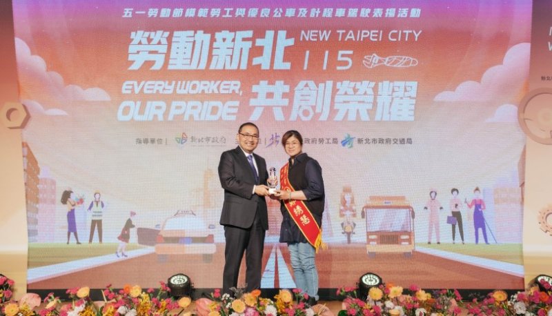 116年新北模範勞工選拔 即日起至11/9受理推薦 放寬續留職場者也能薦送