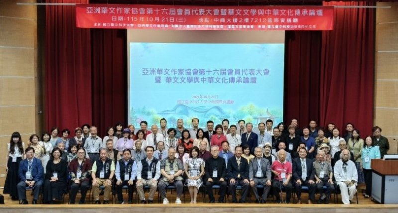 亞洲華文作家協會大會首度移師台中！全球70餘位作家齊聚  共探文學傳承與創新
