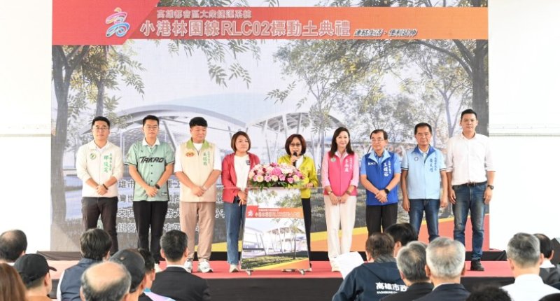 捷運小港林園線全線發包！ 康議長：鐵道生活夢想正式啟動