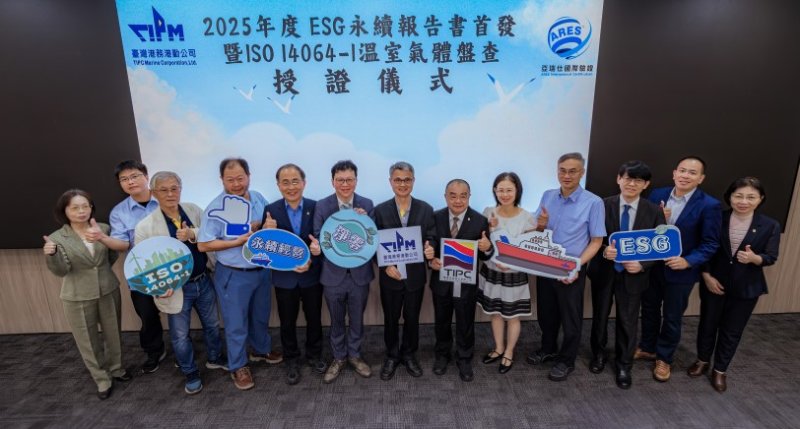 港勤公司首本ESG永續報告書暨ISO 14064-1溫室氣體盤查認證雙雙通過亞瑞仕國際驗證  展現多元經營成果