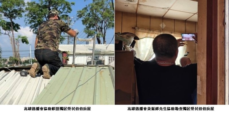 漏水屋變安心宅！高雄市榮服處攜手德播會  守護獨居榮民安居