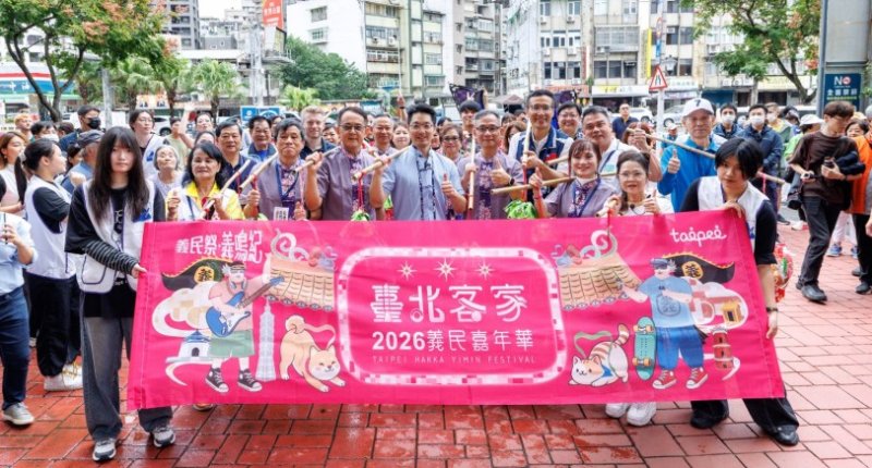 「2026臺北客家義民嘉年華」 重返臺北客家「竇」，遵循古禮隆重登場！