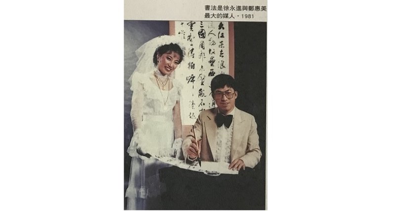 ［鴻雪誌］徐永進歸零之後——一位妻子的筆記