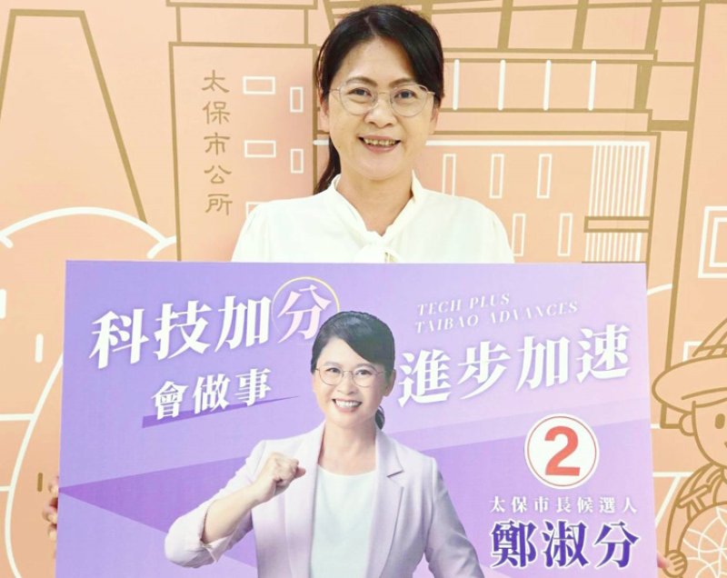鄭淑分抽中2號「進步加倍」顧太保團隊聯合出擊　力拚7席代表全壘打