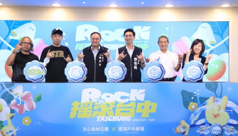 首度合作韓國GCA、三度攜手富士搖滾！「2026搖滾台中」10/31-11/1登場 鄭副市長：秋日最強盛典