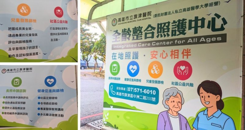 旗津醫院成立全齡整合照護中心 串聯醫療與長照資源,打造居民就近諮詢的服務窗口