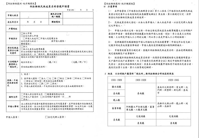 西拉雅族獲核定第17個原住民族! 8月13日起受理名冊登記申請取得平埔原住民身分
