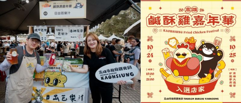 全臺吃貨開搶！「2026高雄鹹酥雞嘉年華」10/24開炸   88家名店齊聚三多大遠百　金沙鹹酥雞爭奪年度風味大賞